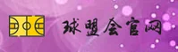球盟会官网怎么找？认准QMH官方唯一安全入口